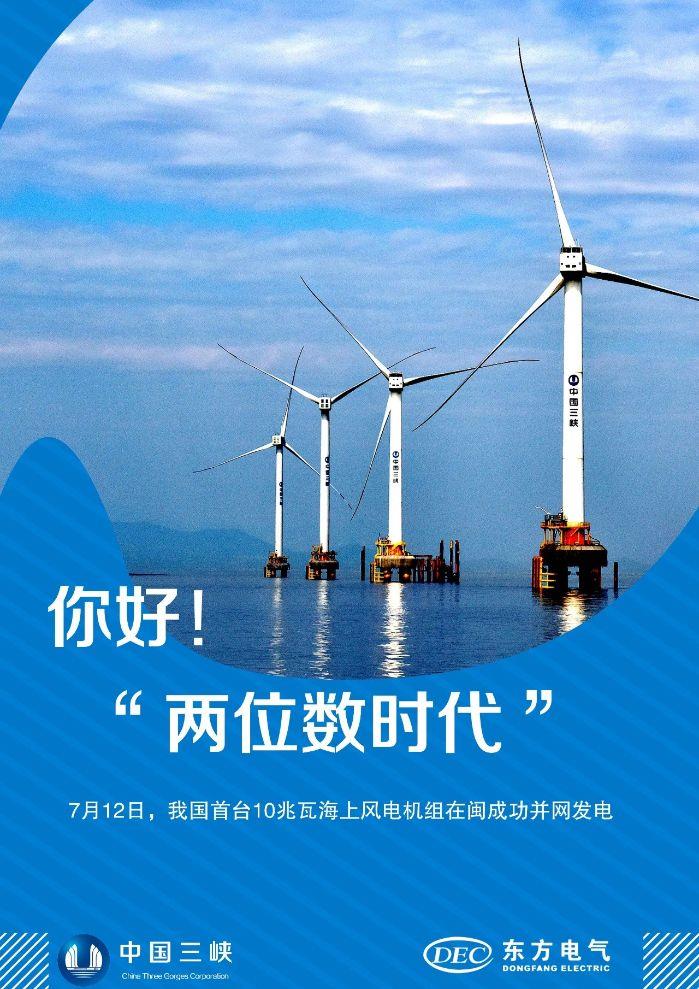 Asia’s largest offshore wind turbine goes online