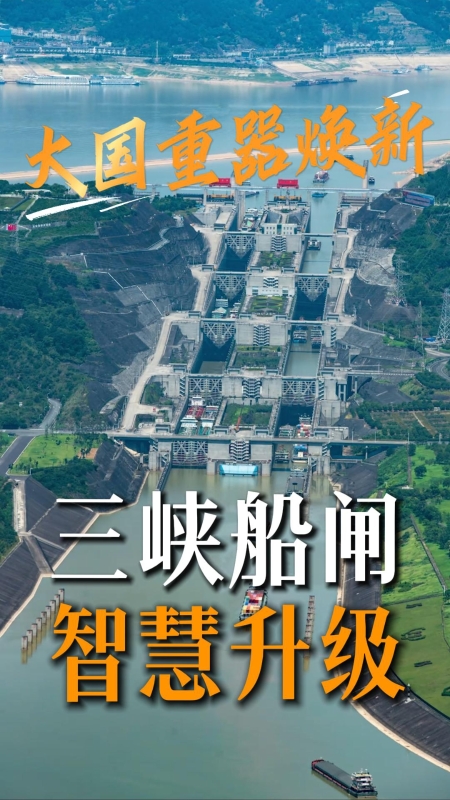 Three Gorges south ship lock resumes navigation after scheduled maintenance