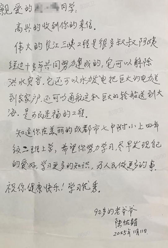 Academician Lu Youmei encourages primary school student in handwritten reply