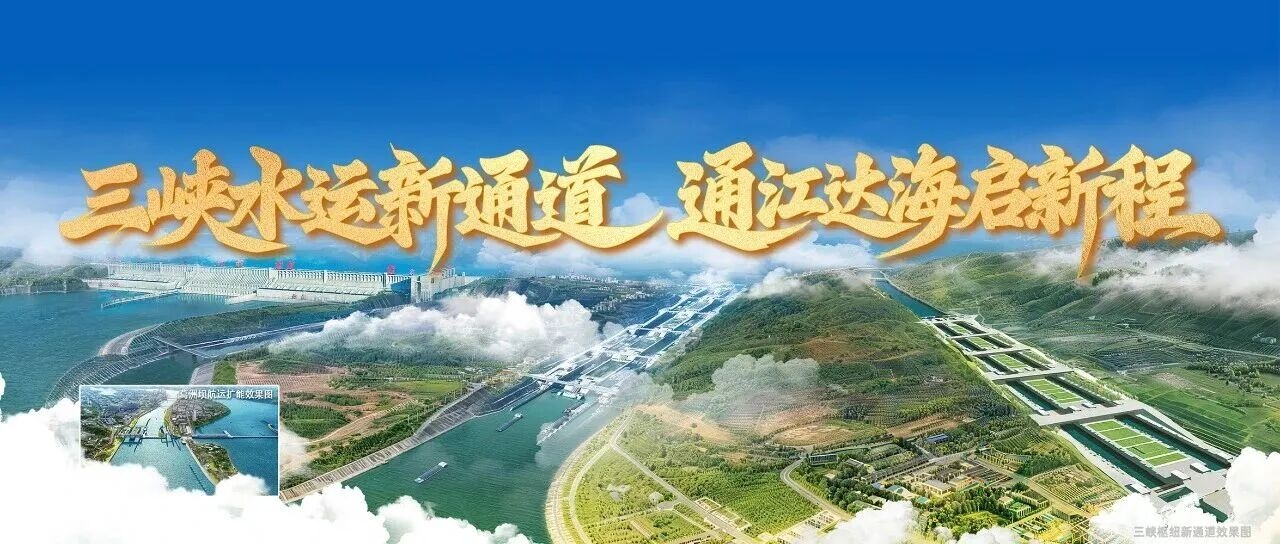 筑就新时代大国重器 谱写改革发展新篇章——访中国三峡集团董事长、党组书记刘伟平