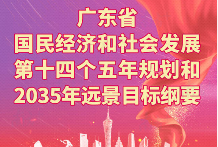 重磅!广东省发布“十四五”规划:推动800万千瓦海上风电项目建成投产,打造粤东千万千瓦级基地