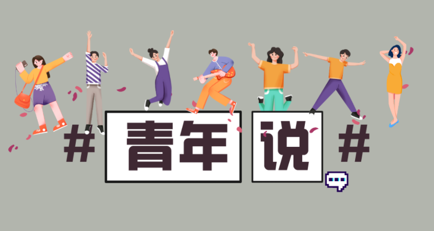 青年说丨“我在上海市天文馆做设计”