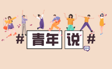 青年说丨“我在四子王旗做前期”