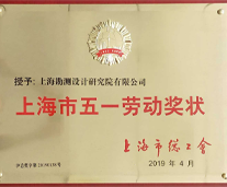 上海市五一劳动奖状