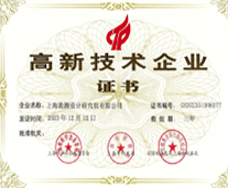 高新技术企业