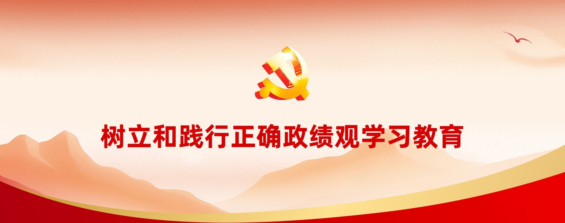 深入贯彻中央八项规定精神学习教育