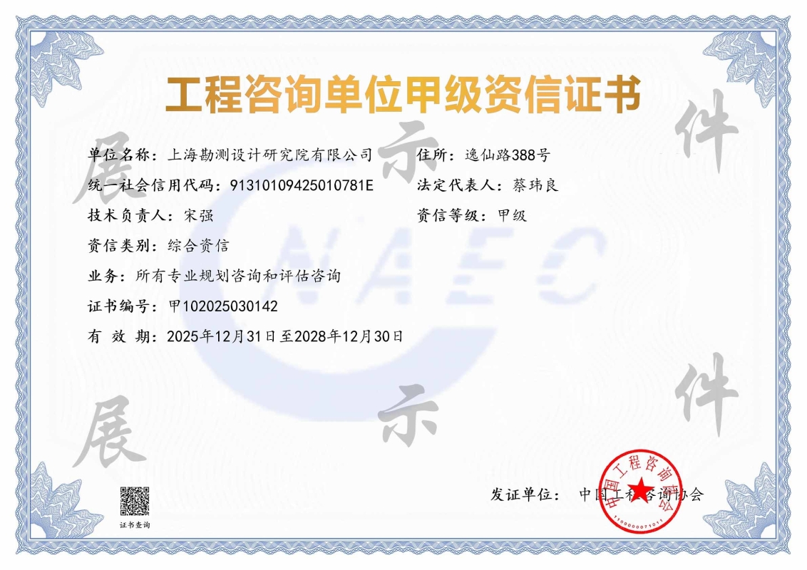 工程咨询单位甲级资信证书