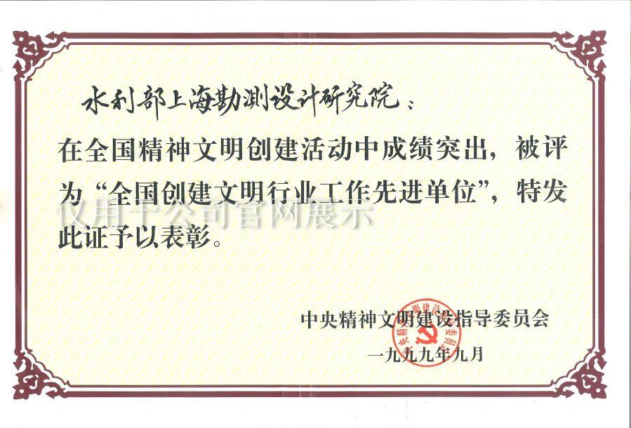 99年全国创建文明行业单位 99年全国创建文明行业单位