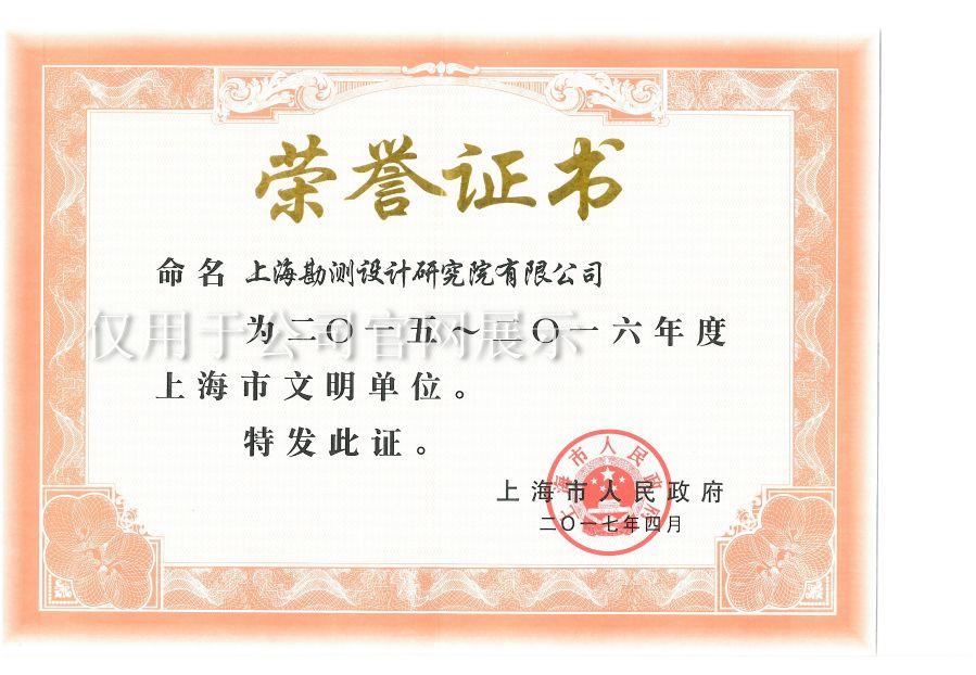 2015-2016文明单位(1) 2015-2016文明单位(1)