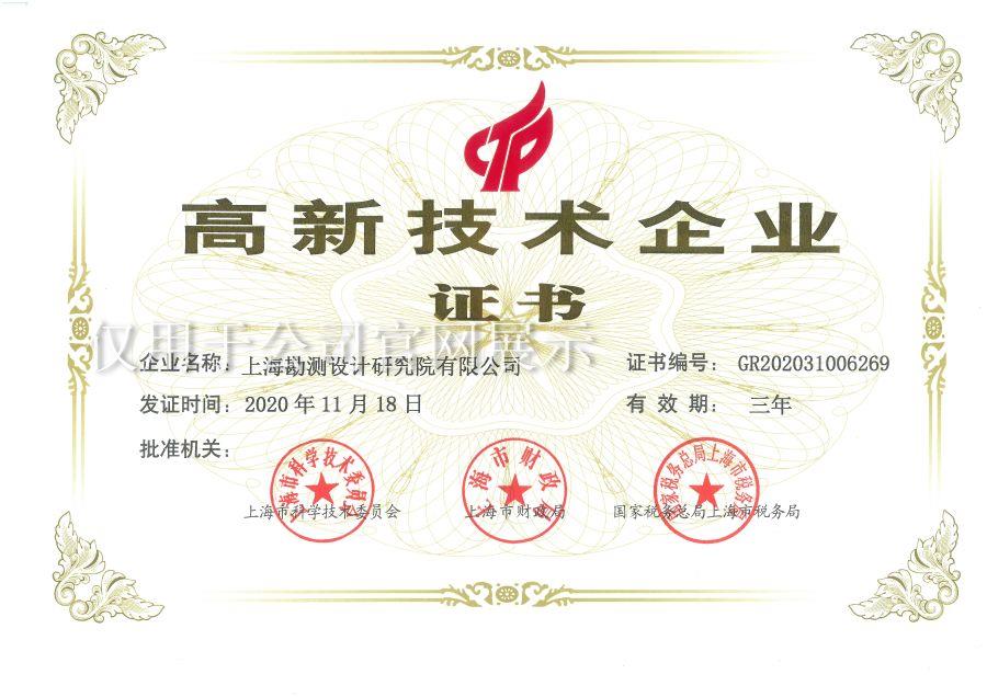 有限公司高新技术企业证书2021(1) 有限公司高新技术企业证书2021(1)