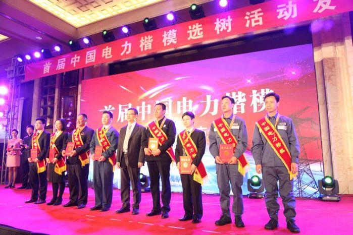 ys张润时(右三)获评“中国电力楷模”(刘玉佩%20摄) ys张润时(右三)获评“中国电力楷模”(刘玉佩%20摄)