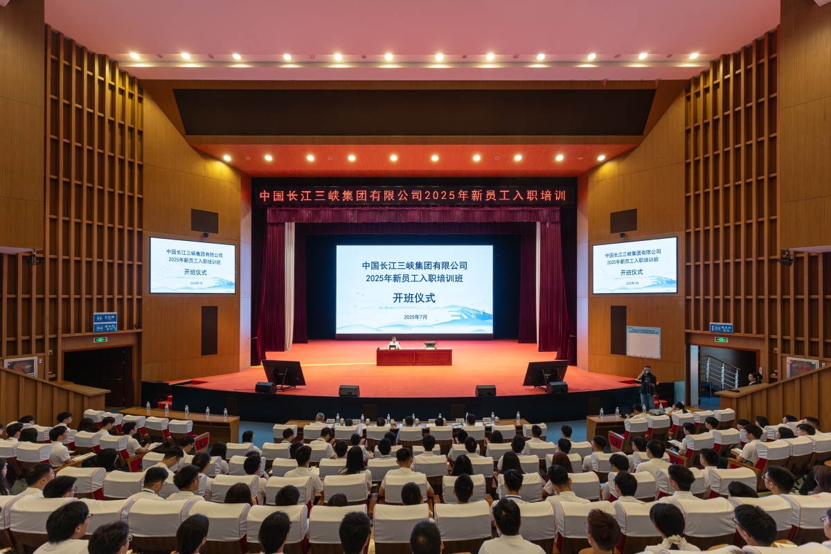 劉偉平為三峽集團(tuán)2025年新員工講授入職第一課