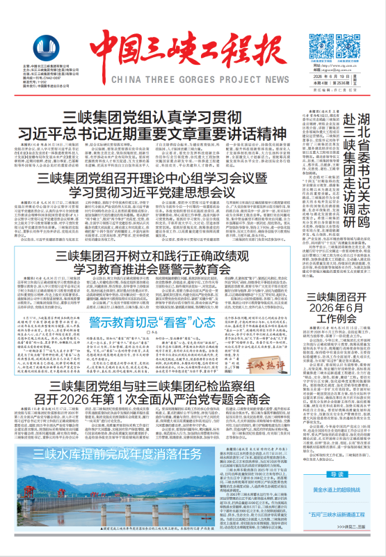 中国三峡工程报 第2536期