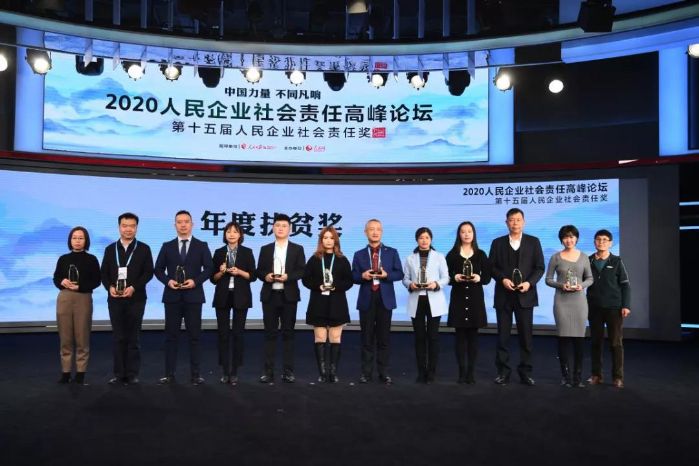 三峡集团荣获第十五届人民企业社会责任奖 “年度扶贫奖”