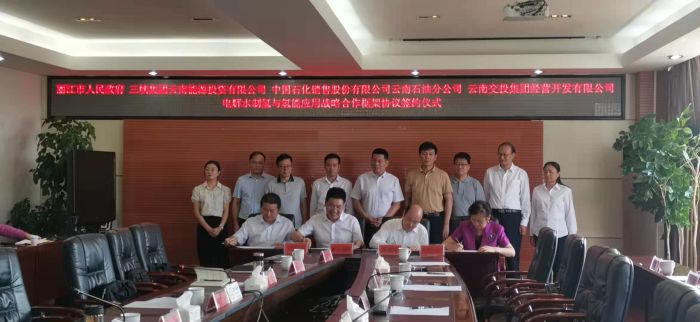 三峡云南能投公司与丽江市政府等签署电解水制氢与氢能应用战略合作框架协议