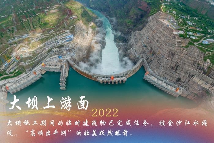 大坝上游面2022