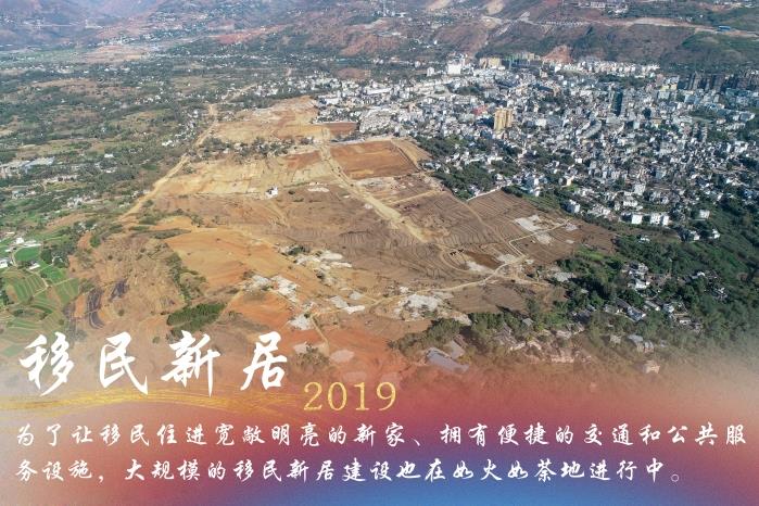 移民安置点2019