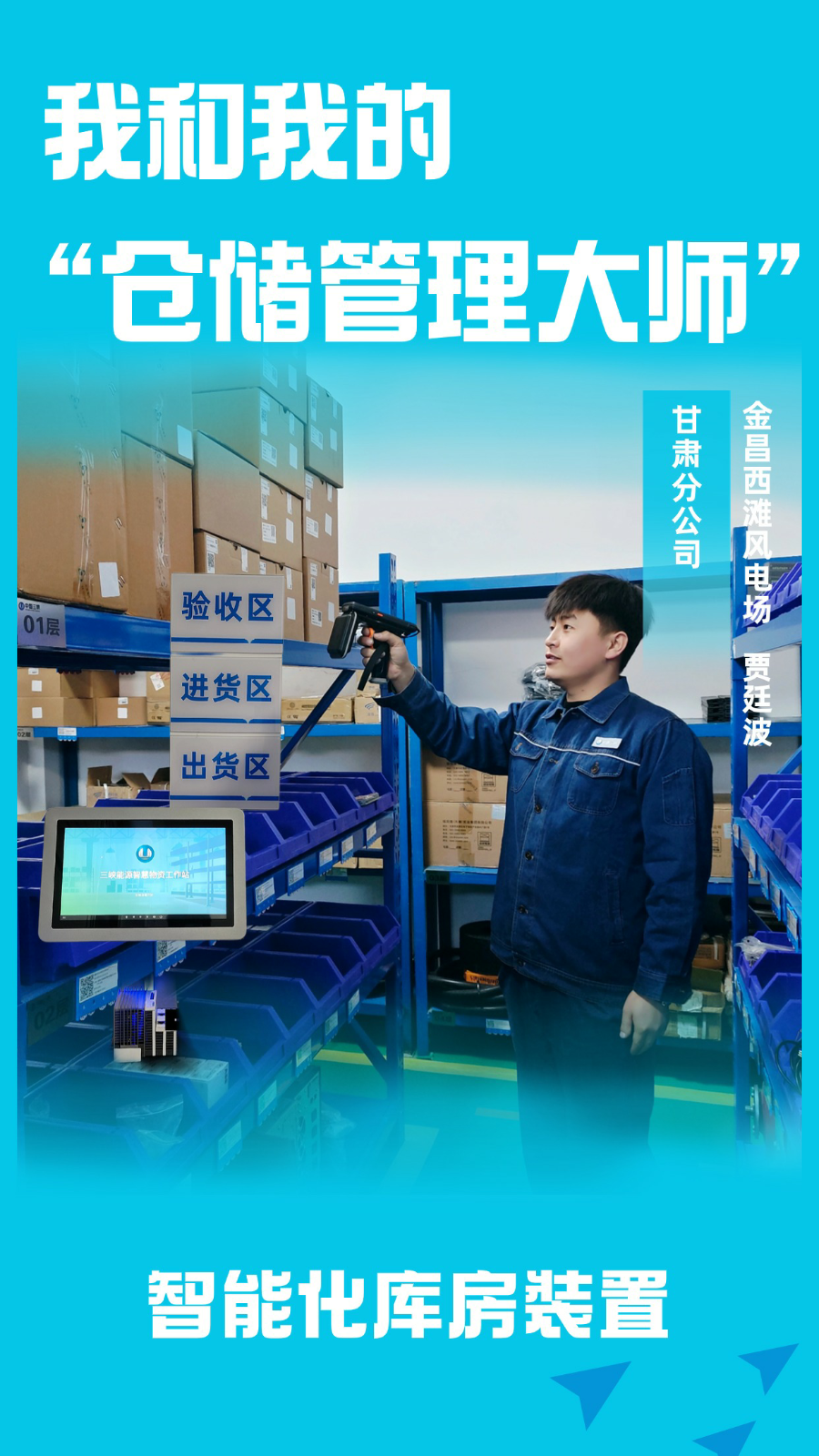 甘肃分公司 贾廷波 甘肃分公司 贾廷波