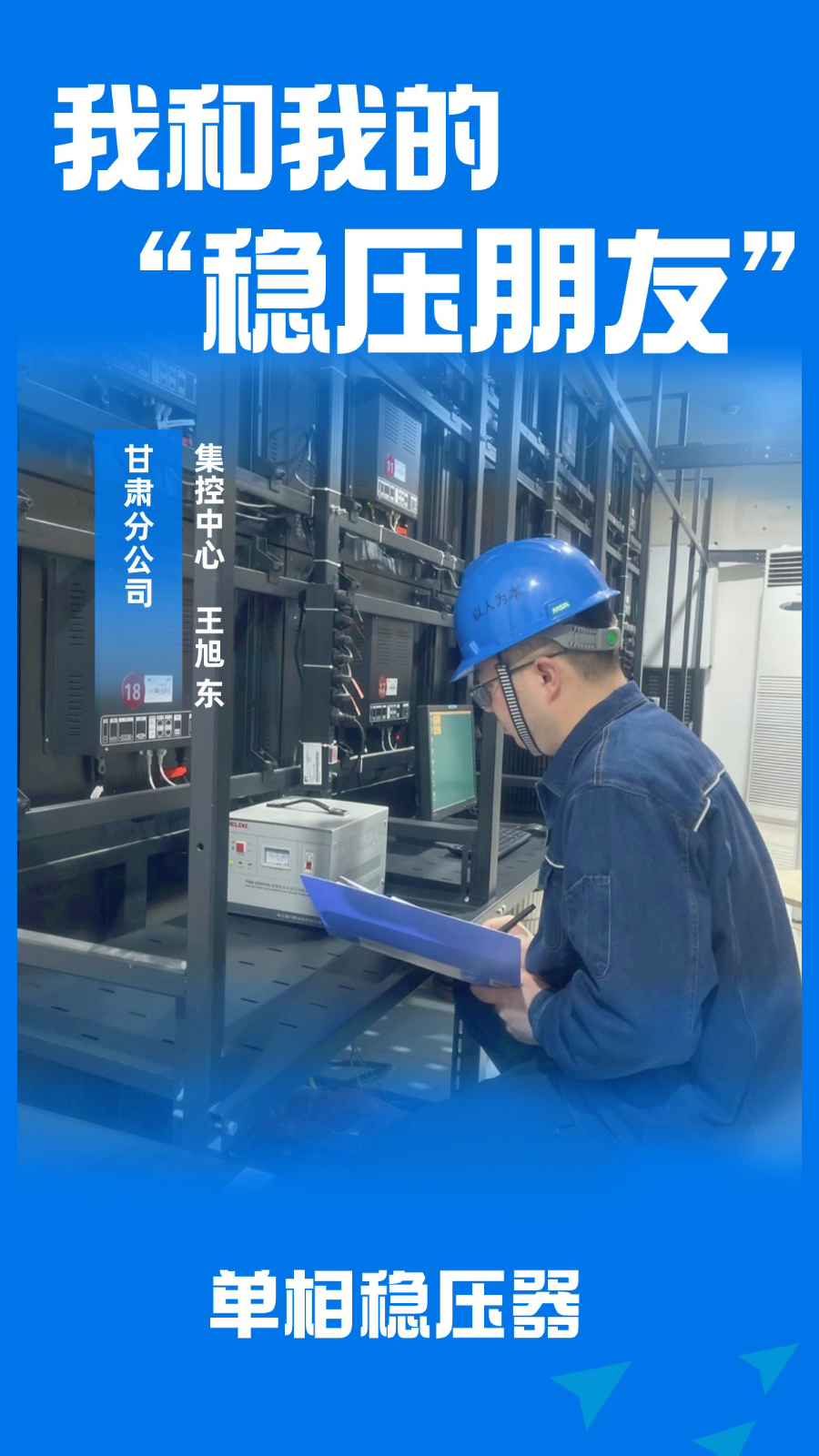 甘肃分公司 王旭东 甘肃分公司 王旭东