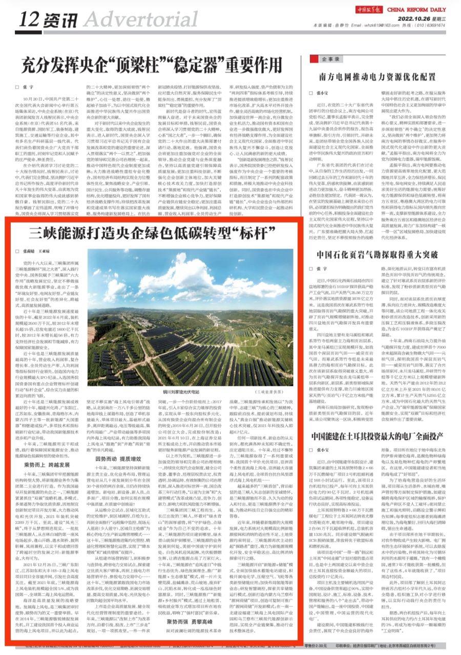中国改革报 中国改革报