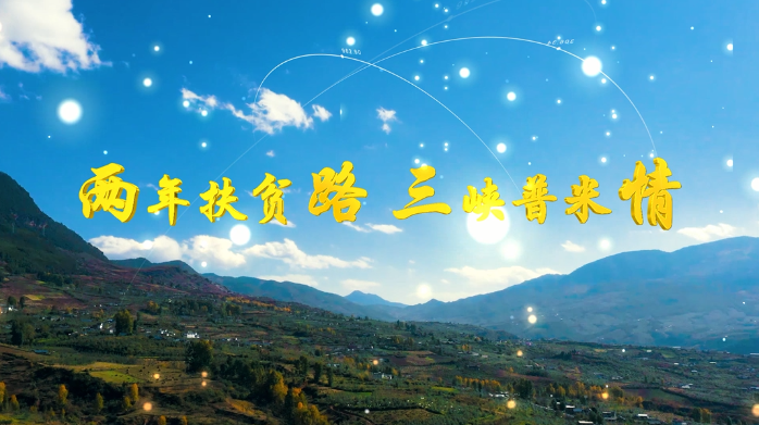 三峡能源第五届微视频大赛