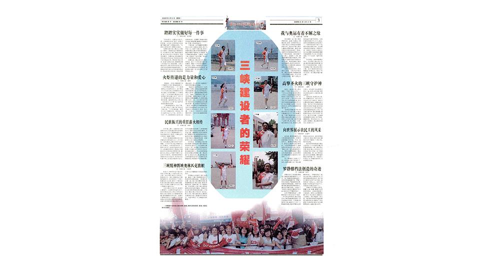 奥运圣火穿越三峡大坝