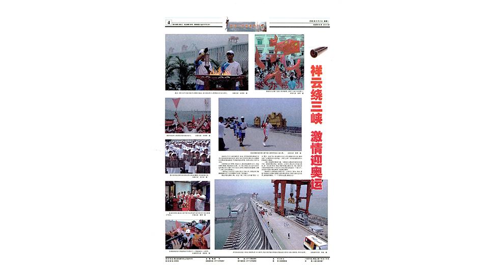 奥运圣火穿越三峡大坝